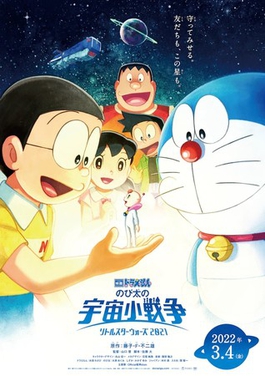 Doraemon The Movie 21 รีวิวหนัง