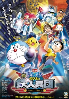 ชวนชมหนัง Doraemon The Movie 31: Nobita’s Great Battle of the Giant Robots แสดงให้เห็นถึงความสัมพันธ์