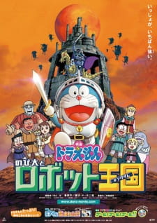 Doraemon The Movie 31: Nobita's Great Battle of the Giant Robots รีวิวหนัง